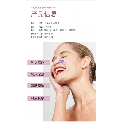 菲洛嘉_仪器导入式_水光动能素