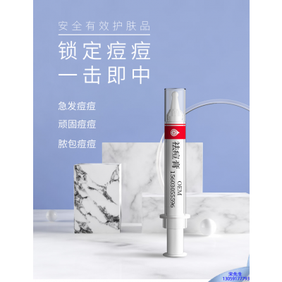 菲洛嘉_祛痘膏OEM 男女青春痘祛痘膏祛痘印 痘印修复
