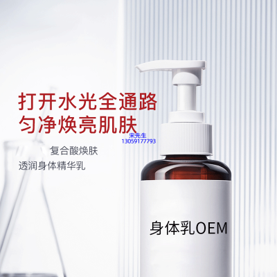 菲洛嘉_水杨酸果酸烟酰胺美白保湿滋养修复身体乳OEM