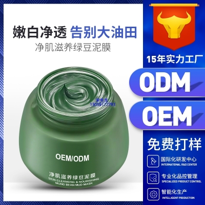 菲洛嘉_泥膜深层清洁补水保湿绿豆泥膜 泥膜oem/OEM加工贴牌