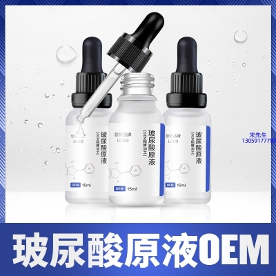 菲洛嘉_保湿抗皱小分子透明质酸原液OEM  玻尿酸原液oem加工贴牌