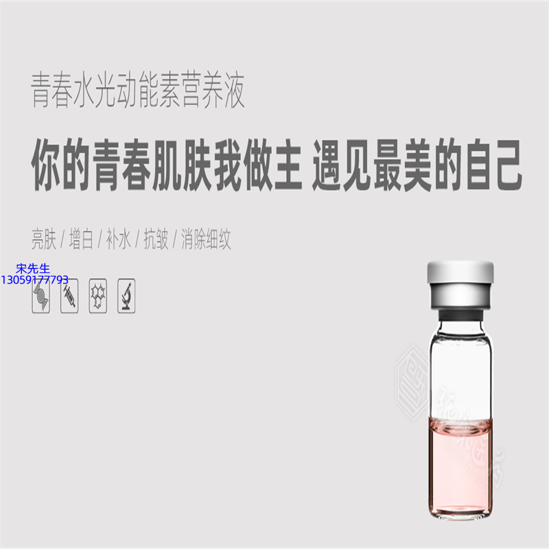 菲洛嘉_水光动能素精华原液OEM定制